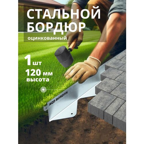 ���������� ������ ������������� ������������ AQUADRENAG BORDFIX 1200*120*70*1,5 ��