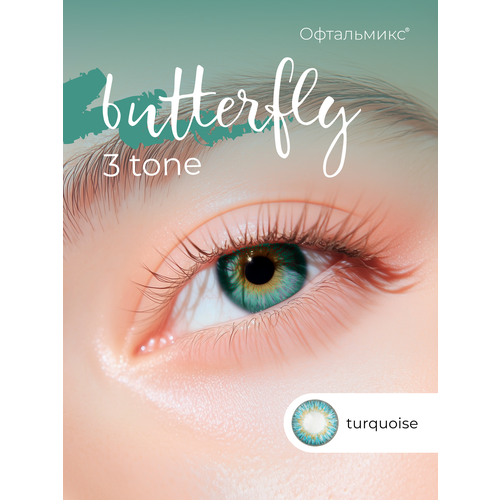 ���������� ������� ���������� ����� ���������� Butterfly 3-������� (2 �����) -6.00 R 8.6 Turquoise (���������)