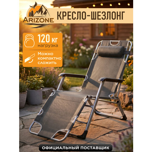 ���������� ������-������� �������� ARIZONE (42-178602) 78x65x94 �� �����