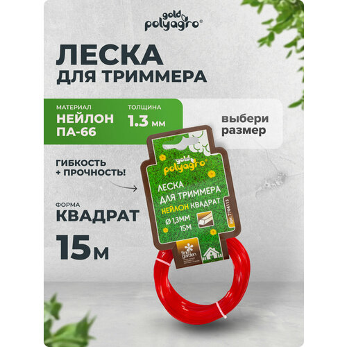 ���������� ����� ��� �������� ������ ������� 15� � 1,3�� Polyagro