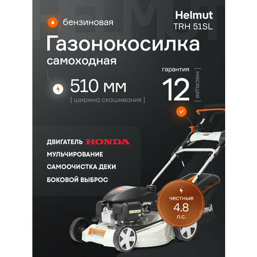 ���������� ������������� ���������� Helmut TRH 51SL