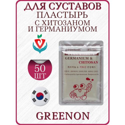 ���������� �������� Greenon Germanium & Chitosan ��������� � ������� ������� 2 ��������