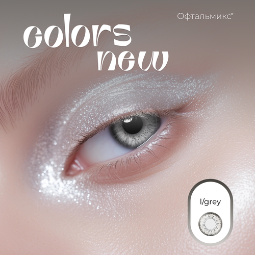 ���������� ������� ���������� ����� ���������� Colors New (2 �����)-0.50 R.8.6 Light Grey(��������-�����)