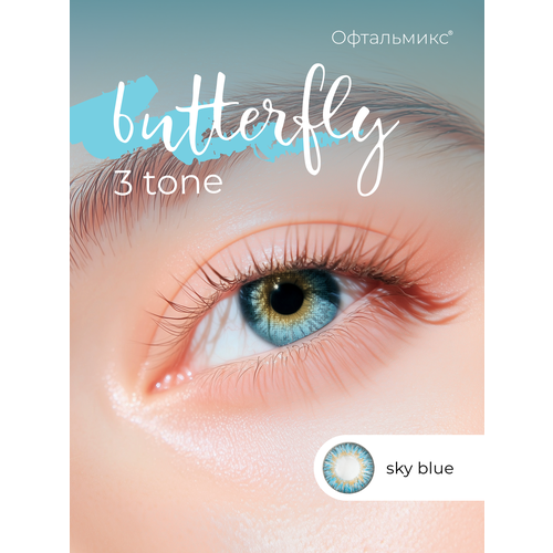 ���������� ������� ���������� ����� ���������� Butterfly 3-������� (2 �����) -7.00 R 8.6 Sky Blue (�������)