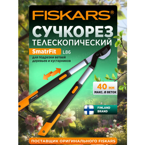 ���������� �������� ������� ��������������� FISKARS L86 SmatrFit 112500, ����� 91.5 ��