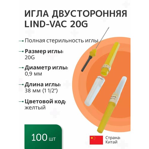 ���������� ���� ������������ Lind-Vac 0,9 �� � 38 �� (20G �1 1/2'), 100 ��/��