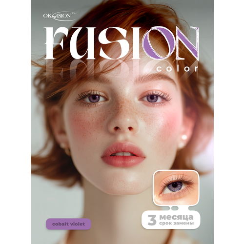 ���������� ������� ���������� ����� OKVision Fusion 3 ������, -2.00 8.6, Cobalt Violet, 2 ��.