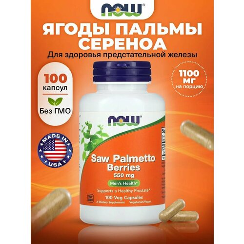 ���������� NOW Saw Palmetto Berries 550mg, �� ��������� (����� ������ �������), 100 ������, ��� ������, ��� ��������� ������������