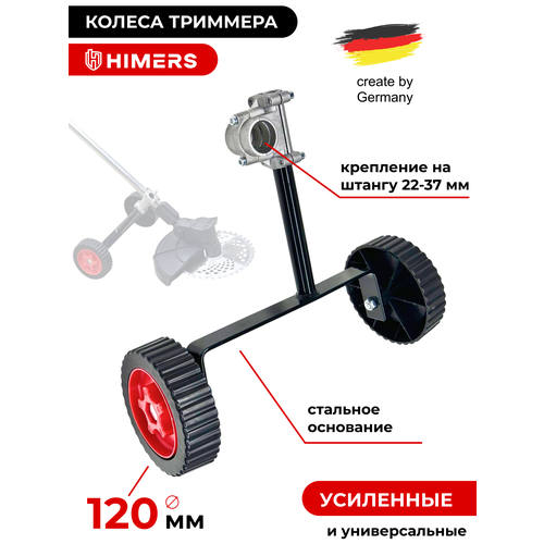 ���������� ������ ��� �������� HIMERS DTR, ������������, ����� 120 ��, ��������� 22-37 ��
