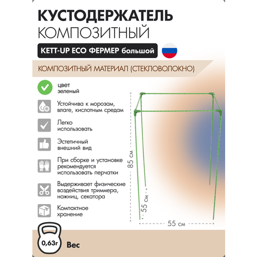 ���������� �������������� ����������� KETT-UP ECO ������ �������, 55*55*85 ��, �������