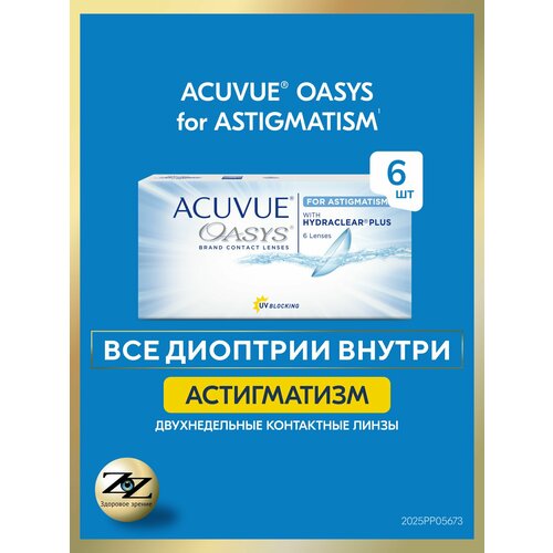 ���������� ���������� ����� ������������� ��������������� Acuvue Oasys 6 �� / +4.75 / -0.75 / 100