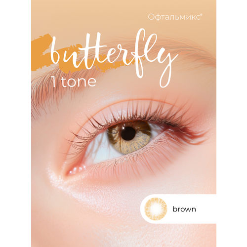 ���������� ������� ���������� ����� ���������� Butterfly 1-������� (2 �����) -2.00 R 8.6 Brown (����� )