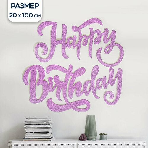 ���������� �������� �������� Happy Birthday, � ���������, �������, 100 ��