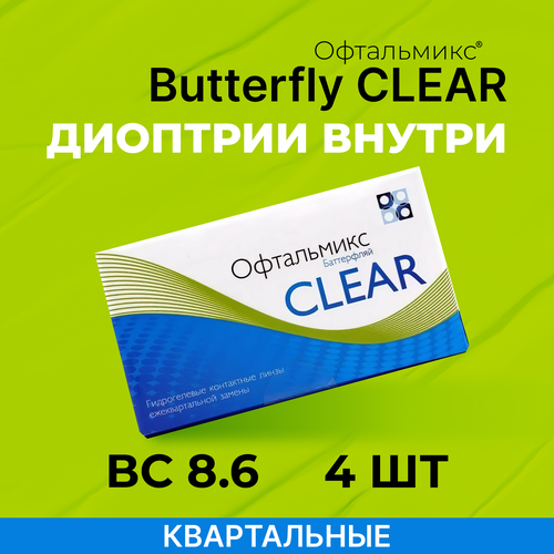    Butterfly Clear, 4 ., R 8,6, D -0,5, 1 .   , -, 