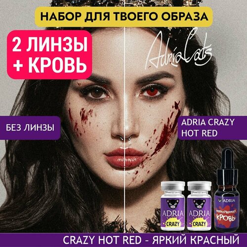   ADRIA  , 2 , ADRIA Crazy, HOT RED ( ),     , -, 