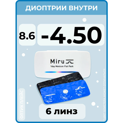 ���������� ����������� ���������� ����� Menicon Miru 1day Flat Pack., 6 ��., R 8,6, D -4,5, 1 ��.