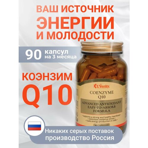 ���������� ������� Q10 UVerity, ������������, ���, ������, 90 ������