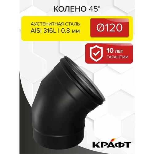 ���������� ������ 45�� Craft HF-P (316/0,8/�����) �120