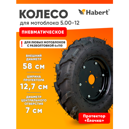 ���������� ������ �������������� Habert 5.00-12