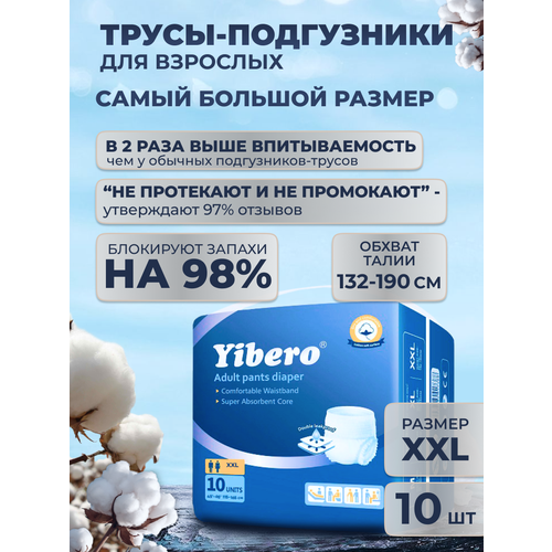���������� ���������� ������� ��� �������� Yibero 10 �� � ����� ������ XXL ������ ����� 132-190 ��, �������� ��������, ����������� �����