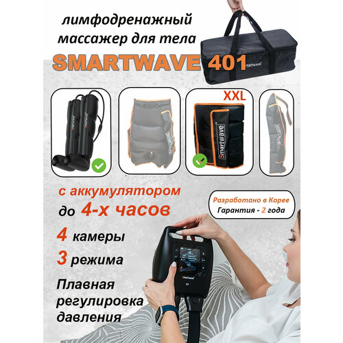 ���������� �������� Smartwave 401 ��� ���, ���� XXL, ��������������, � �������������, 3 ������, �����