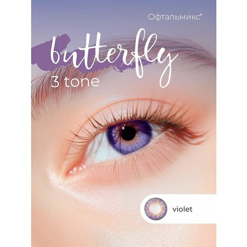 ���������� ������� ���������� ����� ���������� Butterfly 3-������� (2 �����) -6.00 R 8.6 Violet (���������)