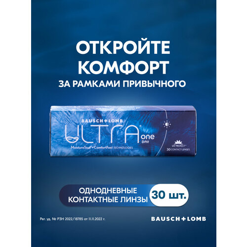 ���������� ���������� ����� Bausch+Lomb Ultra One Day -4.50, �����������, 30��