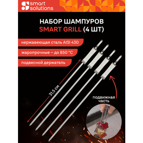 ���������� ����� �������� ��� ������� � ������� ���� ������ Smart Grill 4 �� Smart Solutions SS0000281