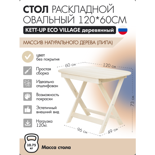���������� ���� ���������� �������� 120*60�� KETT-UP ECO VILLAGE ����������