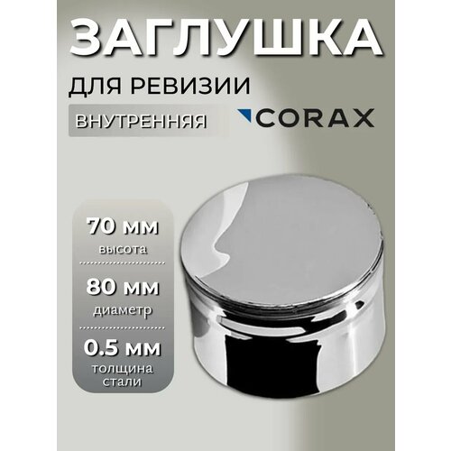 ���������� �������� ��� ������� CORAX (����������) � 80 (430/0,5)