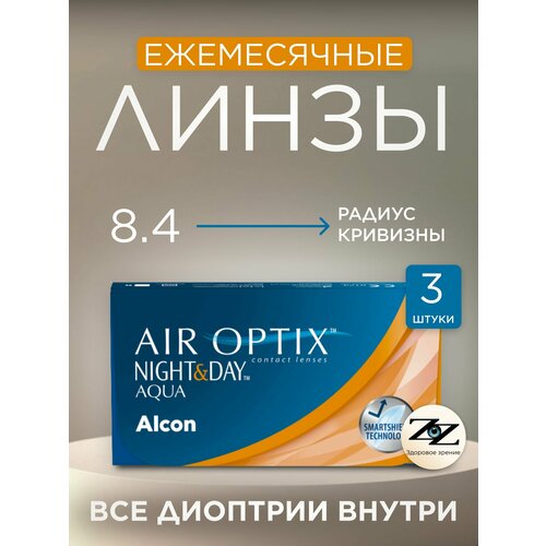 ���������� ���������� ����� �������� Air Optix Night and Day Aqua 3 �� Alcon -9.50 / 8.4