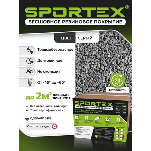 ���������� ����� Sportex, ��� ���������������� ���������� ���������� ��������, ������� 2-4��, 12��, ���� �����