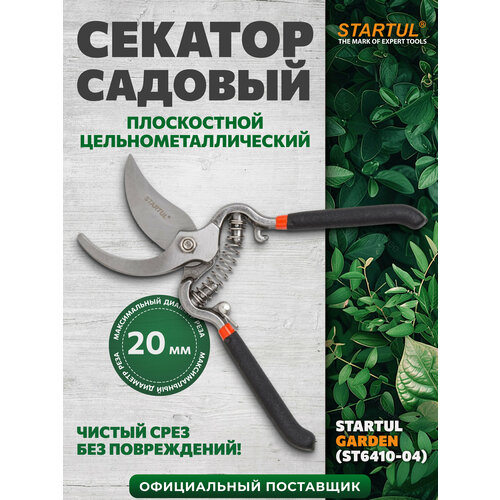 ���������� ������� ����������� ������������������� STARTUL GARDEN (ST6410-04)