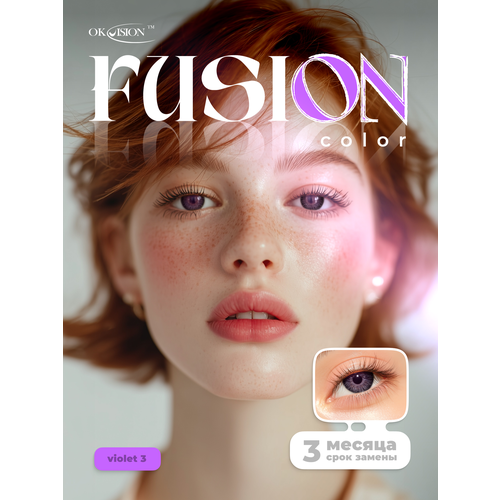 ���������� ������� ���������� ����� OKVision Fusion 3 ������, -8.00 8.6, Violet 3, 2 ��.