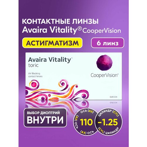���������� ��������������� ����� CooperVision, Avaira Vitality toric, +2.00 I ������� -1.25 I ��� 110 I 6 ���� I ������������� I ������ �������� ������