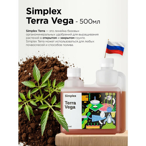 ���������� ��������� Simplex Terra Vega 0,5� (��� �����, ������)