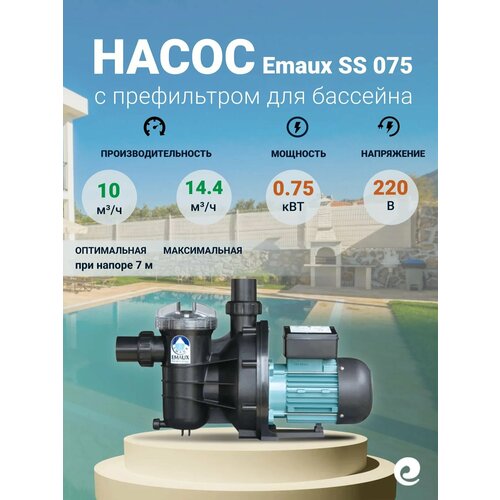 ���������� ����� � ����������� Emaux SS 075, 0.75 ���, 220 �