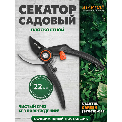 ���������� ������� ����������� STARTUL GARDEN (ST6410-02)