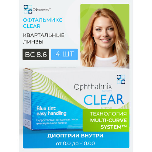 ���������� ���������� ����� ���������� Butterfly Clear, 4 ��., R 8,6, D -5, 1 ��.
