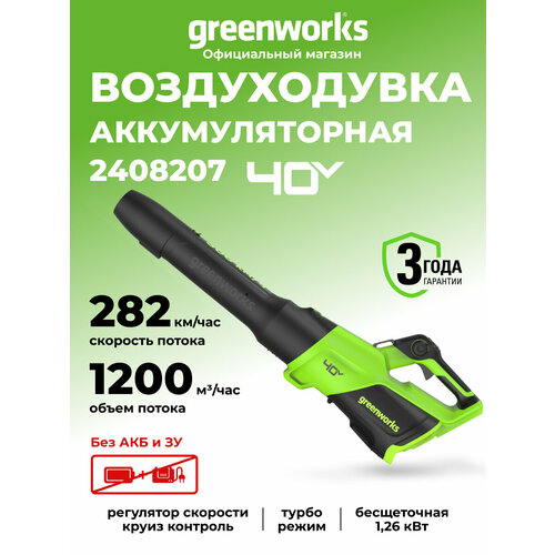 ���������� ������������ �������������� Greenworks ���. 2408207, 40V, ��� ��� � ��