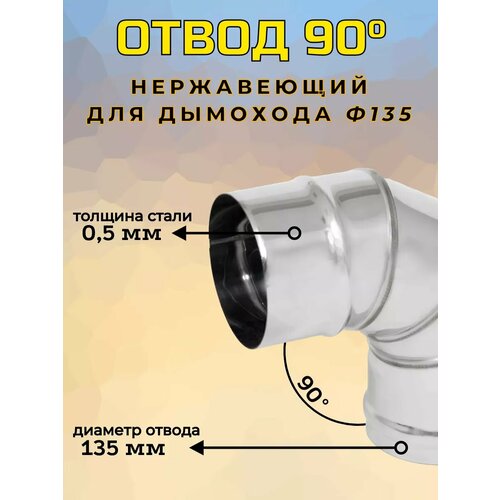 ���������� ����� 90� � 135 (430/0,5)