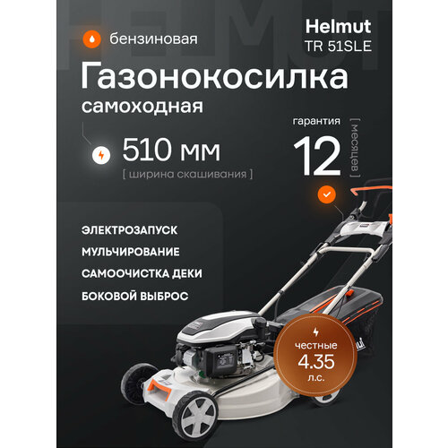 ���������� ������������� ���������� Helmut TR 51SLE