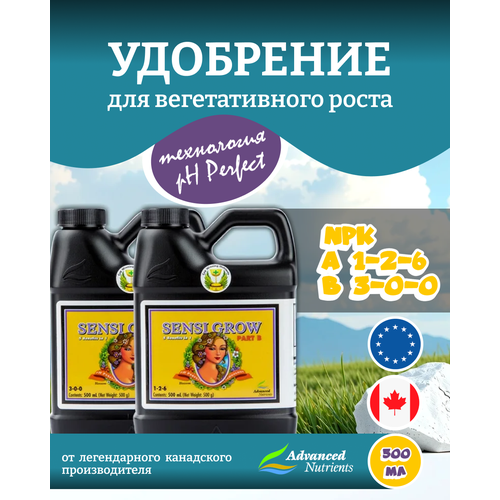 ���������� ��������� Advanced Nutrients Sensi Grow A+B (pH perfect) 0.5 �