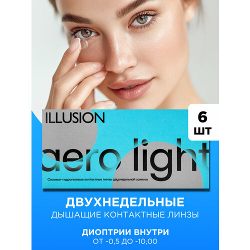 ���������� ���������� ����� ILLUSION Aero light, 6 ��., R 8,7, D -4,5