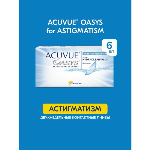 ���������� ����� ���������� Acuvue Oasys for Astigmatism with hydraclear plus, +4.75 I ������� -1.75 I ��� 40 I 6 ���� I ������������� I ����������