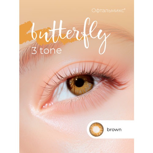 ���������� ������� ���������� ����� ���������� Butterfly 3-������� (2 �����) -5.00 R 8.6 Brown (�����)