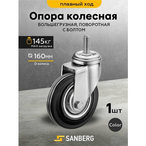 ���������� ������ ��������� ���������� SANBERG ������������� 160 ��, (H191, 145��, �16)
