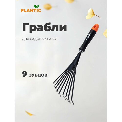 ���������� ������ �������, 9 ���, ������������ �����, 15.5 ��, Plantic, Terra, ������� �����������, 36300-01
