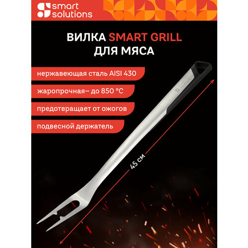 ���������� ����� ��������� ��� ���� Smart Grill ����������� Smart Solutions SS0000274