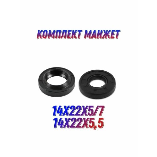 ���������� �������� 2 ��. ������� �������� 14X22X5/7 � ������� ������� 14X22X5,5, �����������, ����������, ��������, �������� ��� KARCHER STIHL CHAMPION STAVTOOL � ��.